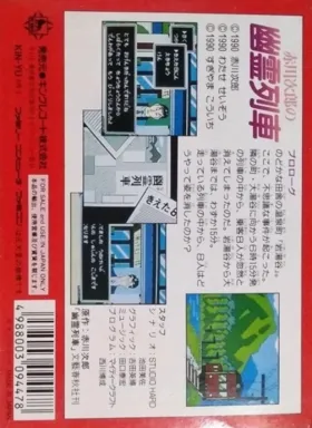 Akagawa Jirou no Yuurei Ressha (Japan) box cover back